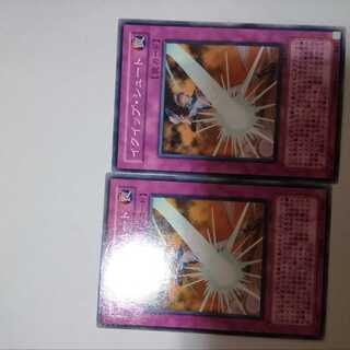 イクイップ・シュート　２枚