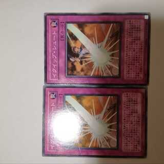 イクイップ・シュート　２枚