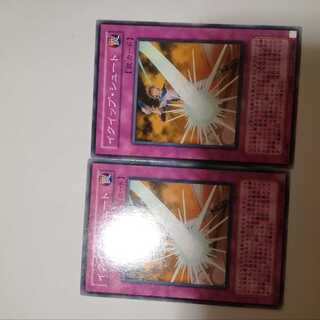 イクイップ・シュート　２枚