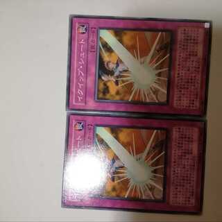 イクイップ・シュート　２枚