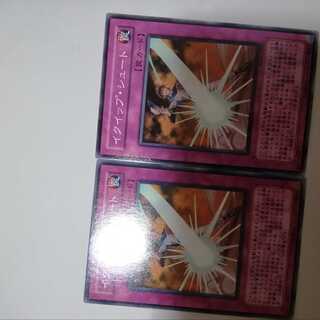 イクイップ・シュート　２枚