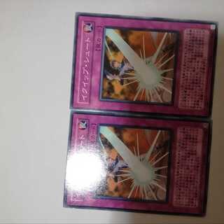 イクイップ・シュート　２枚