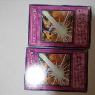 イクイップ・シュート　２枚