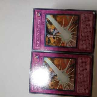 イクイップ・シュート　２枚