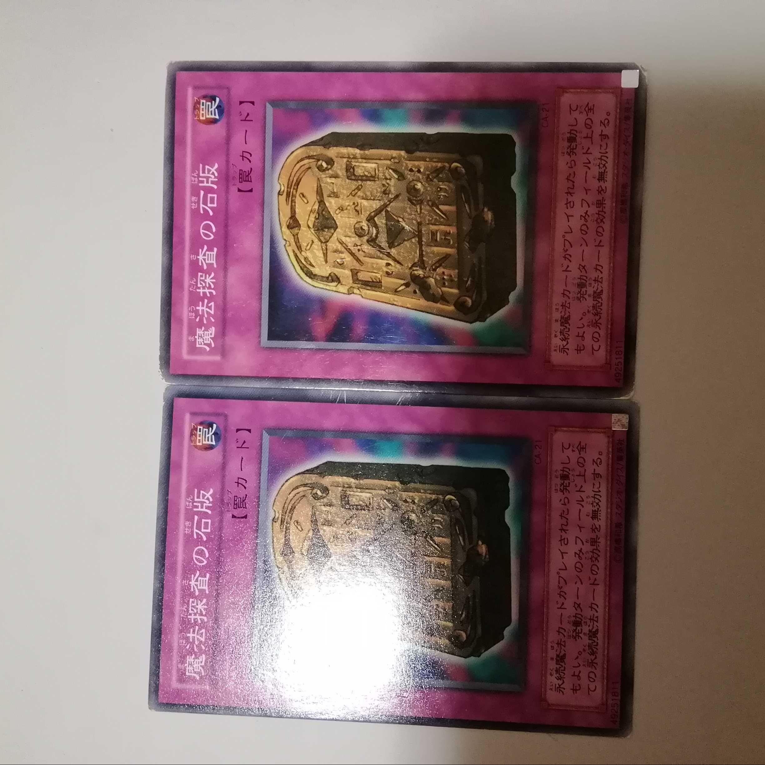 魔法探査の石版　２枚