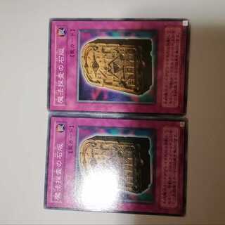 魔法探査の石版　２枚