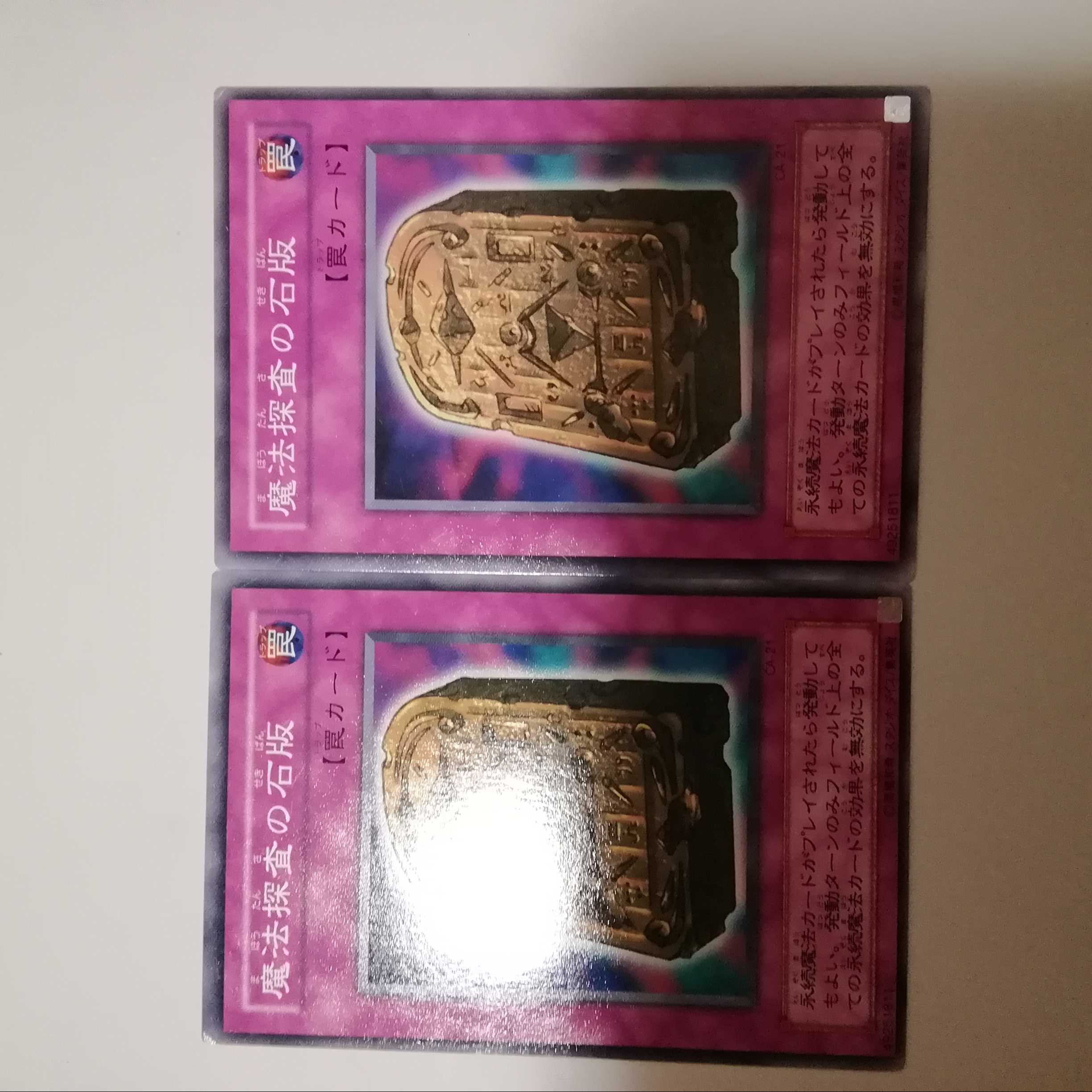 魔法探査の石版　２枚