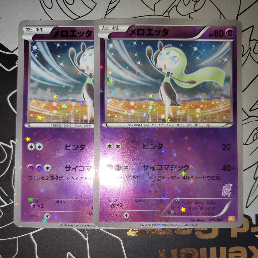 メロエッタ WAK 版 2枚セット みんなのWAKUWAKUバトルの通販 灯油師