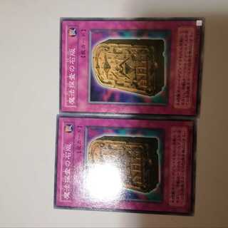 魔法探査の石版　２枚