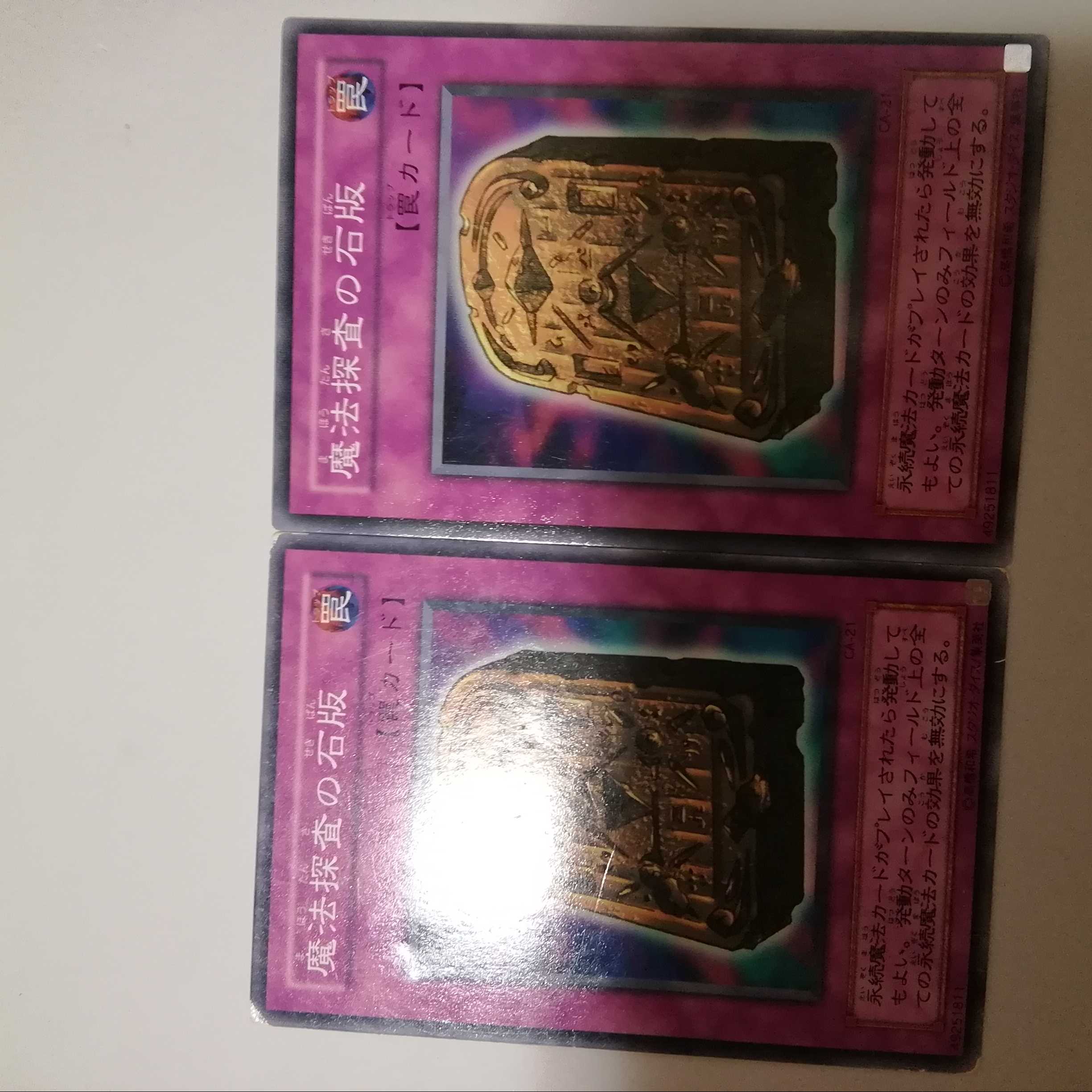 魔法探査の石版　２枚