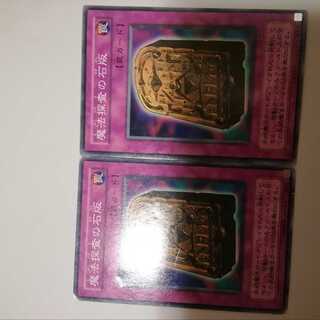 魔法探査の石版　２枚