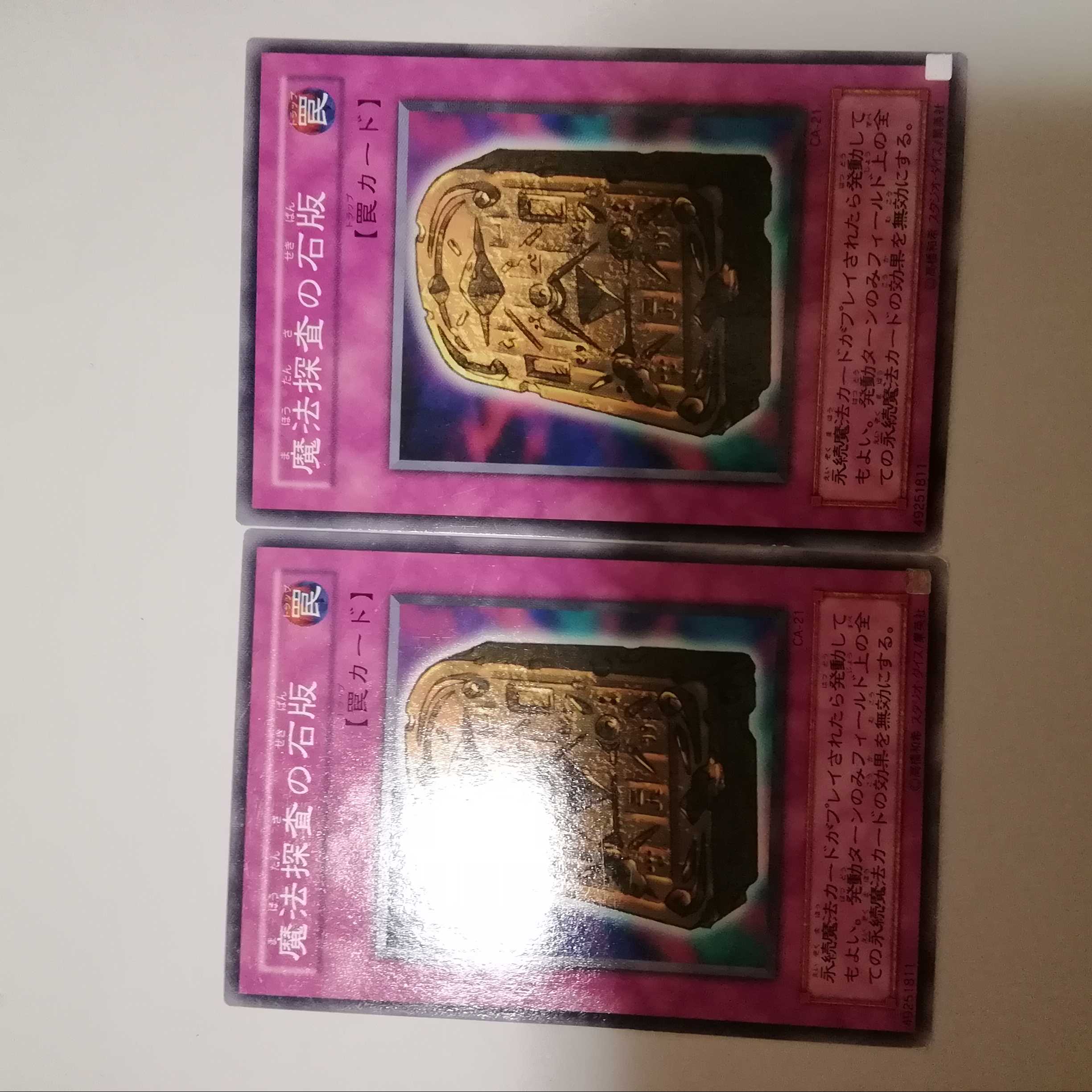 魔法探査の石版　２枚