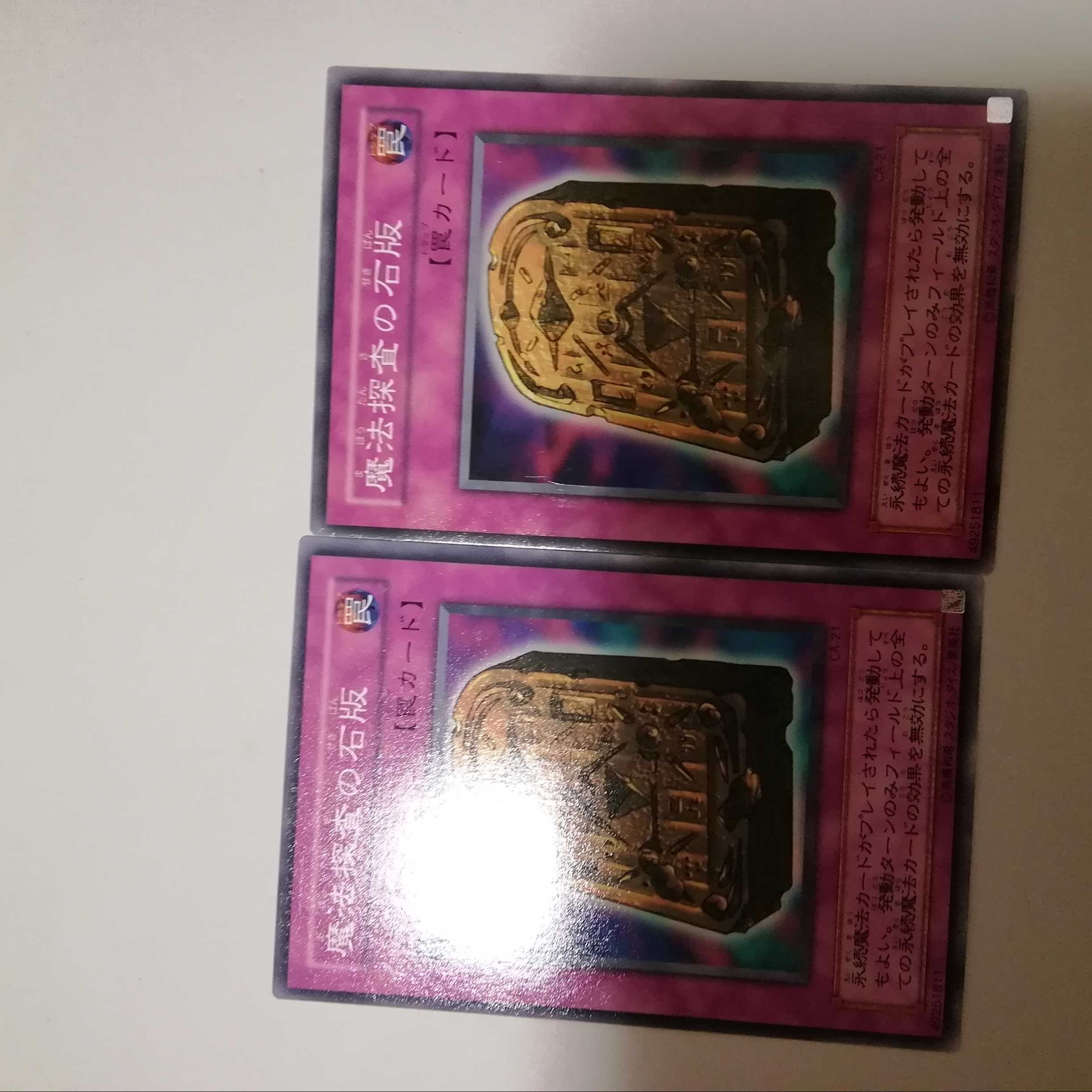 魔法探査の石版　２枚