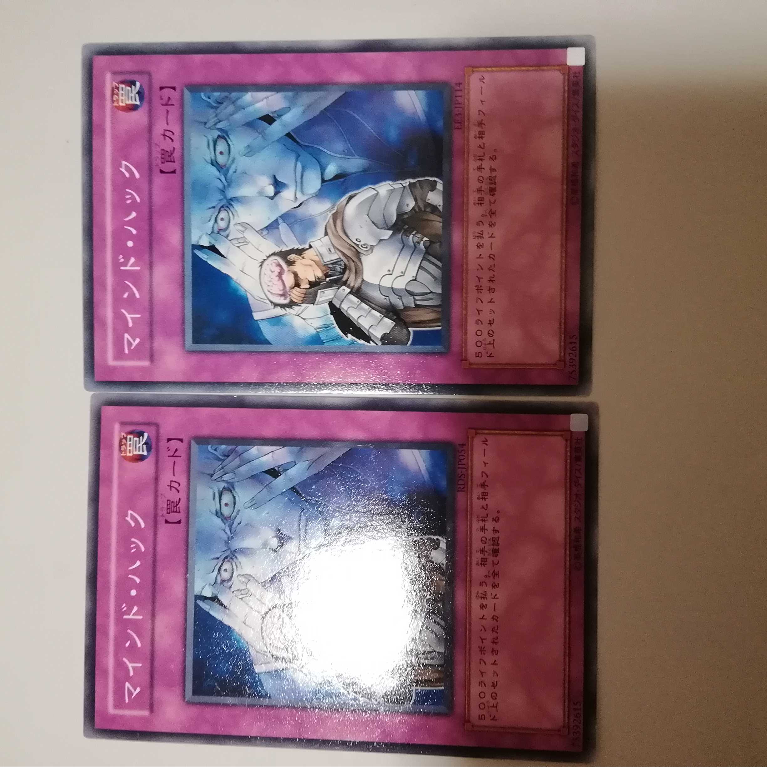 マインド・ハック 2枚