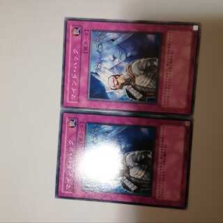 マインド・ハック　２枚