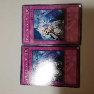 マインド・ハック　２枚