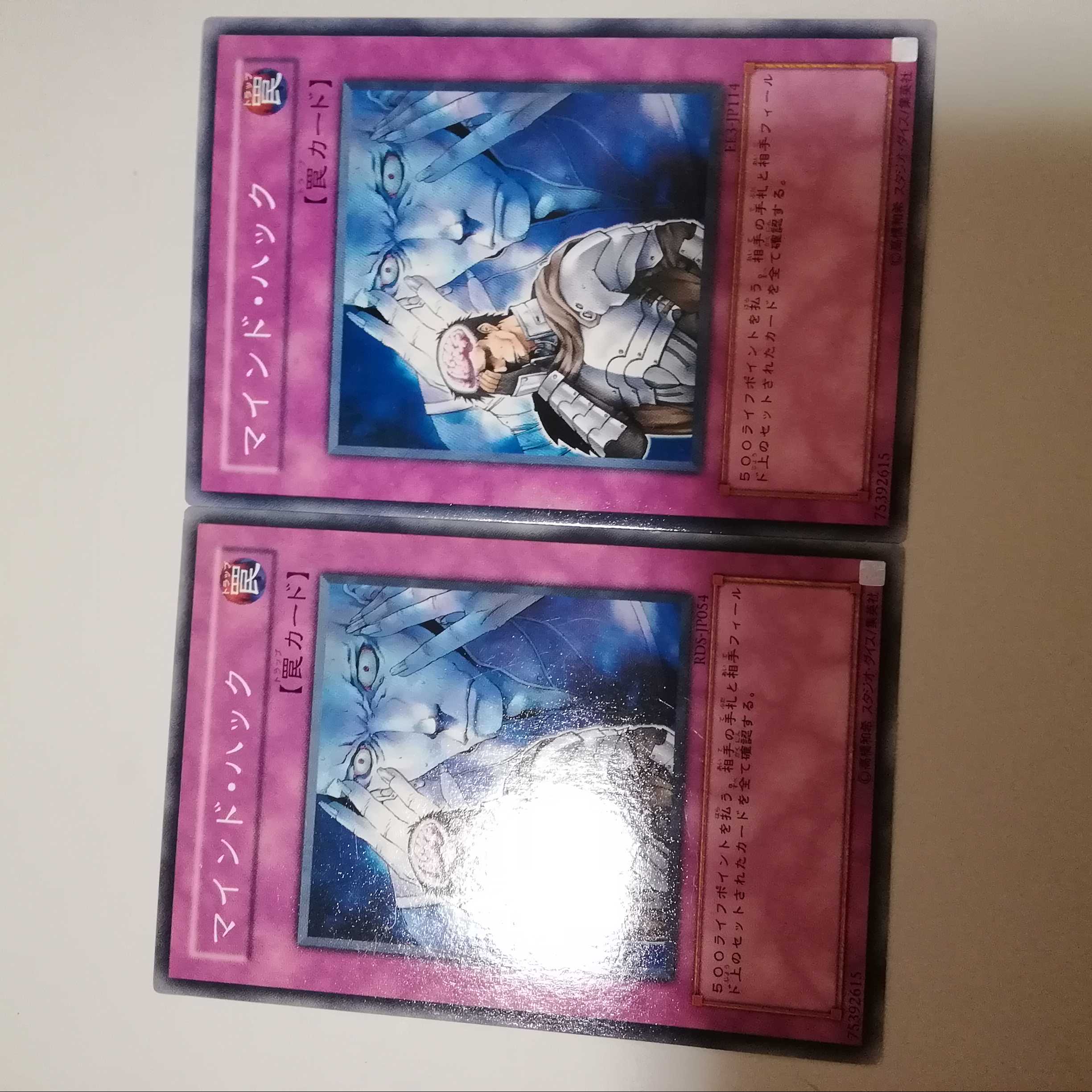 マインド・ハック 2枚