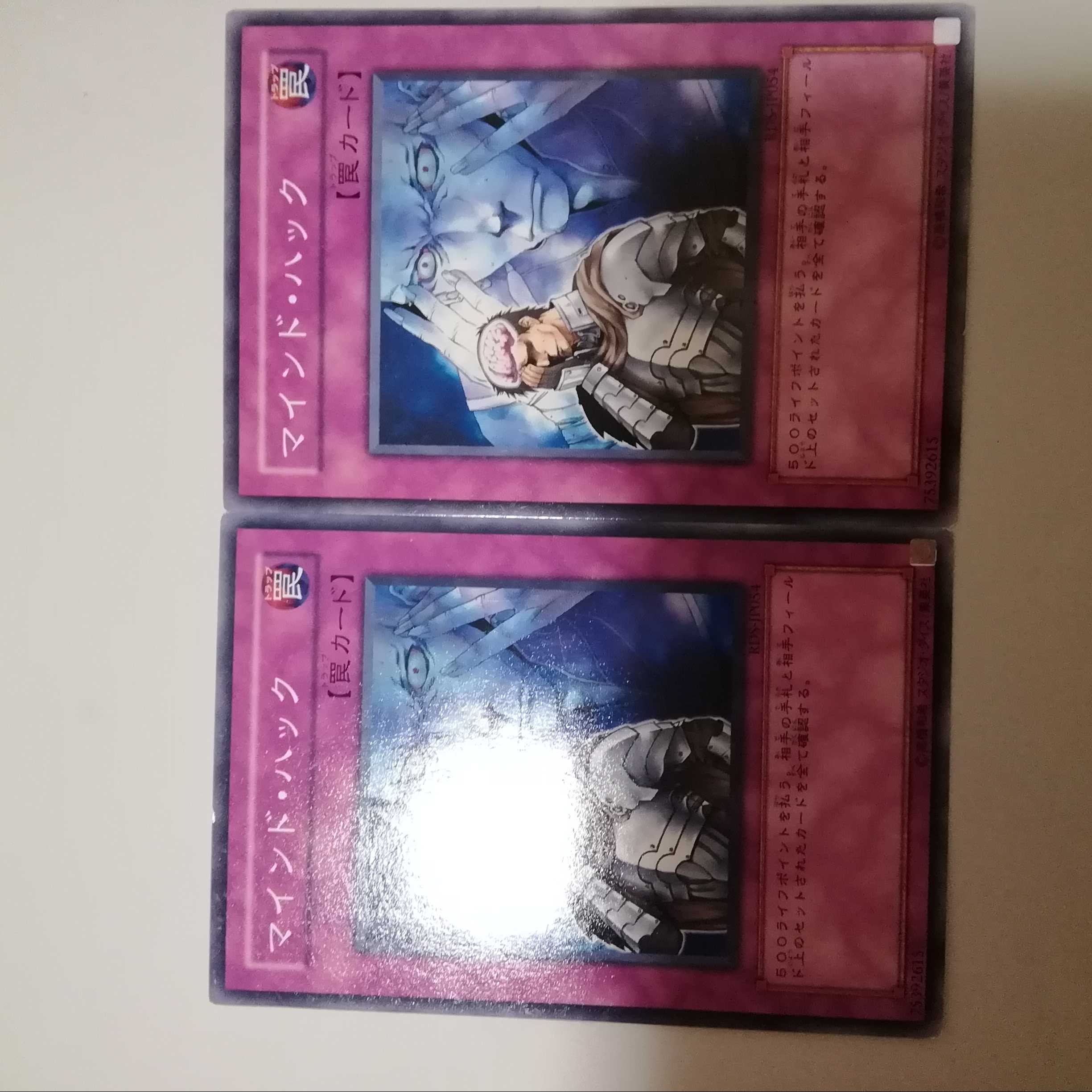 マインド・ハック 2枚