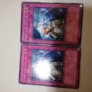 マインド・ハック　２枚