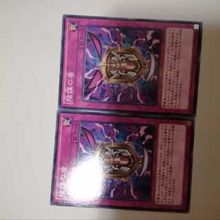 陰謀の盾　２枚