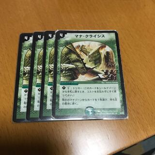 マナクライシス