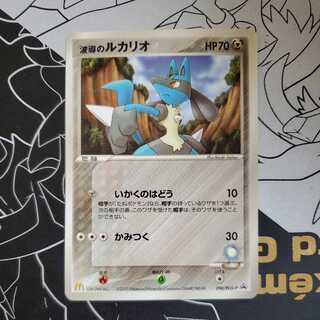 Lucario McDonald Promo for Wave Guidance