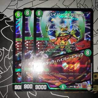 Hyper Gigatac｜Gigatac Hyper Trap, set of 3