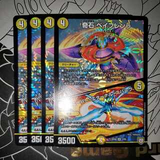 Odd stone Bayblenra｜Super Eternal Spark, set of 4 (2)