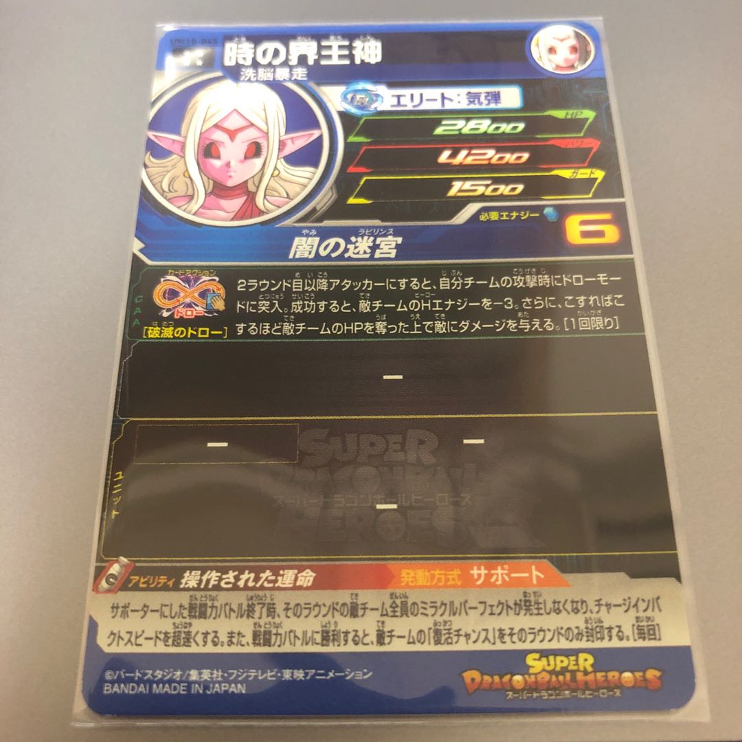 最安値 時の界王神 UR