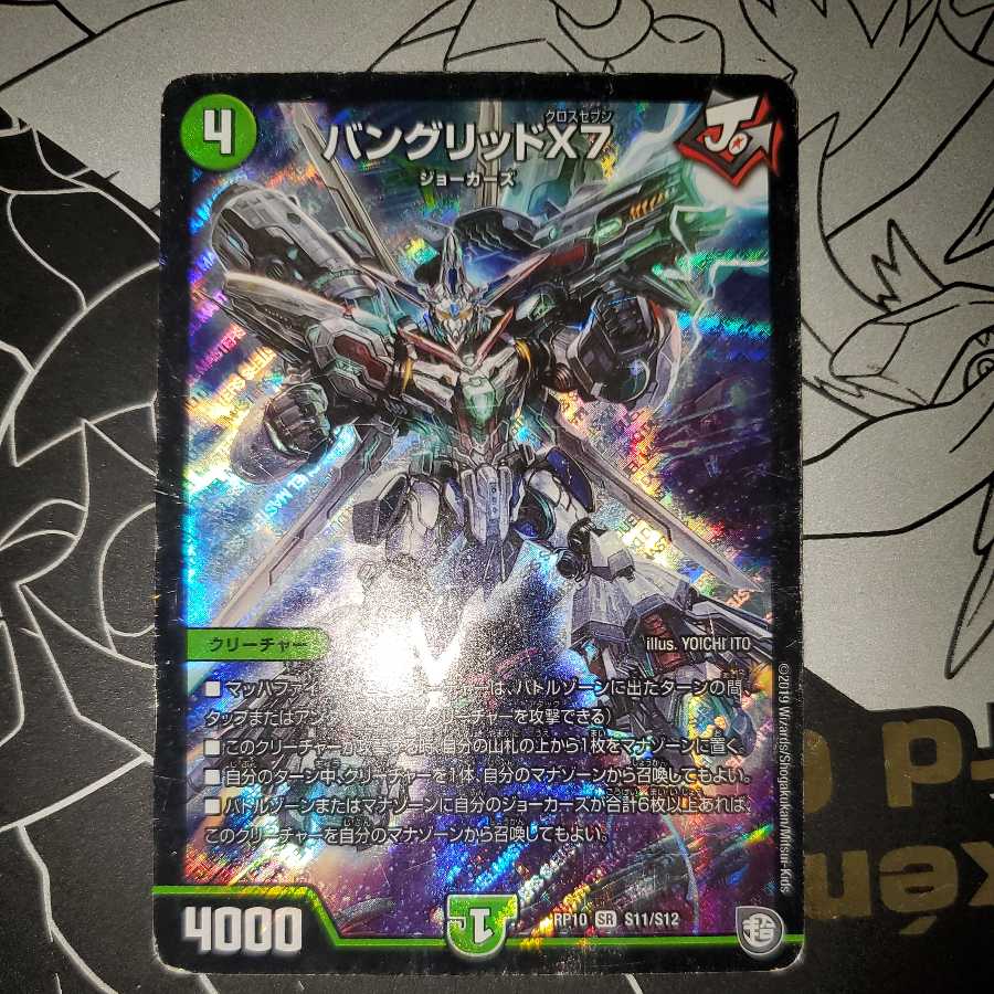 Van Grid X7 State of Fierce Darkness