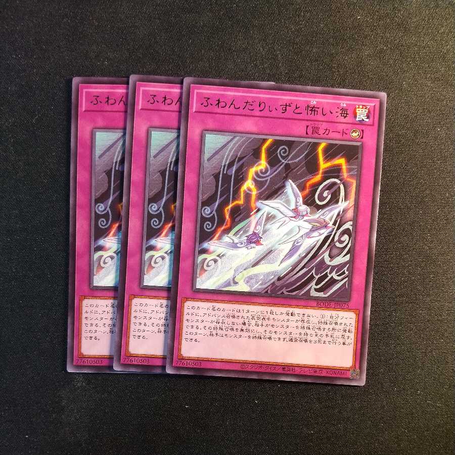 Floowandereeze and the Scary Sea Rare