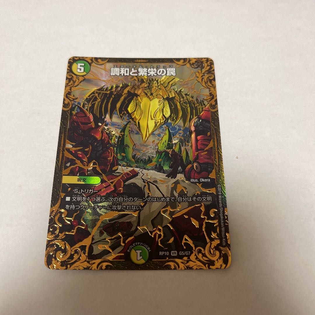 Lowest price! Miraculous Truce Eternal Trap 1枚