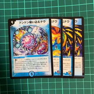 ドンドン吸い込むナウ