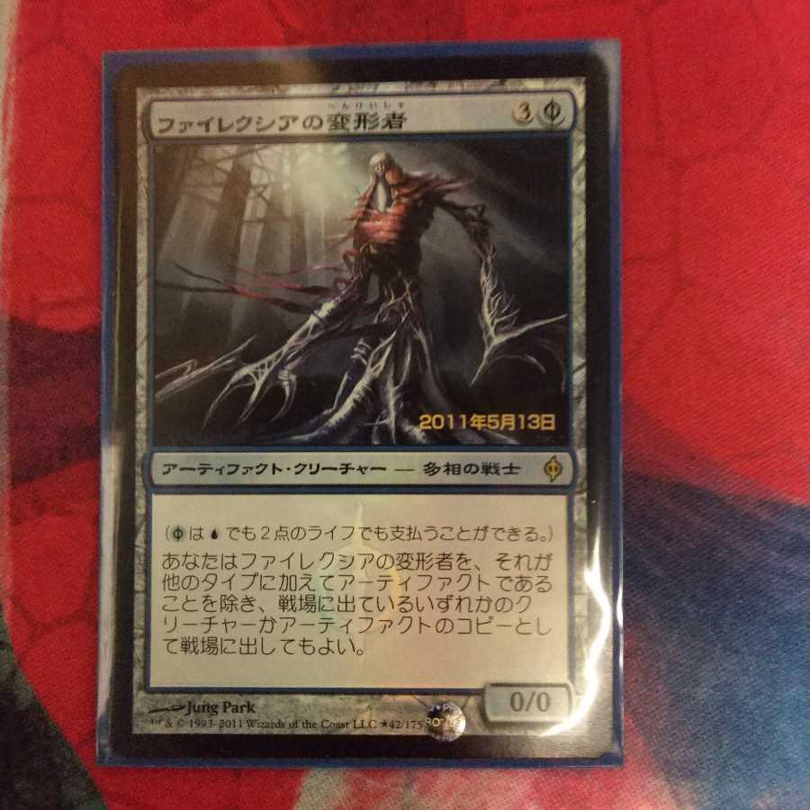 ファイレクシアの変形者 プロモ