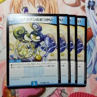 コアクアンのおつかい　4枚　