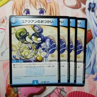 コアクアンのおつかい　4枚　②