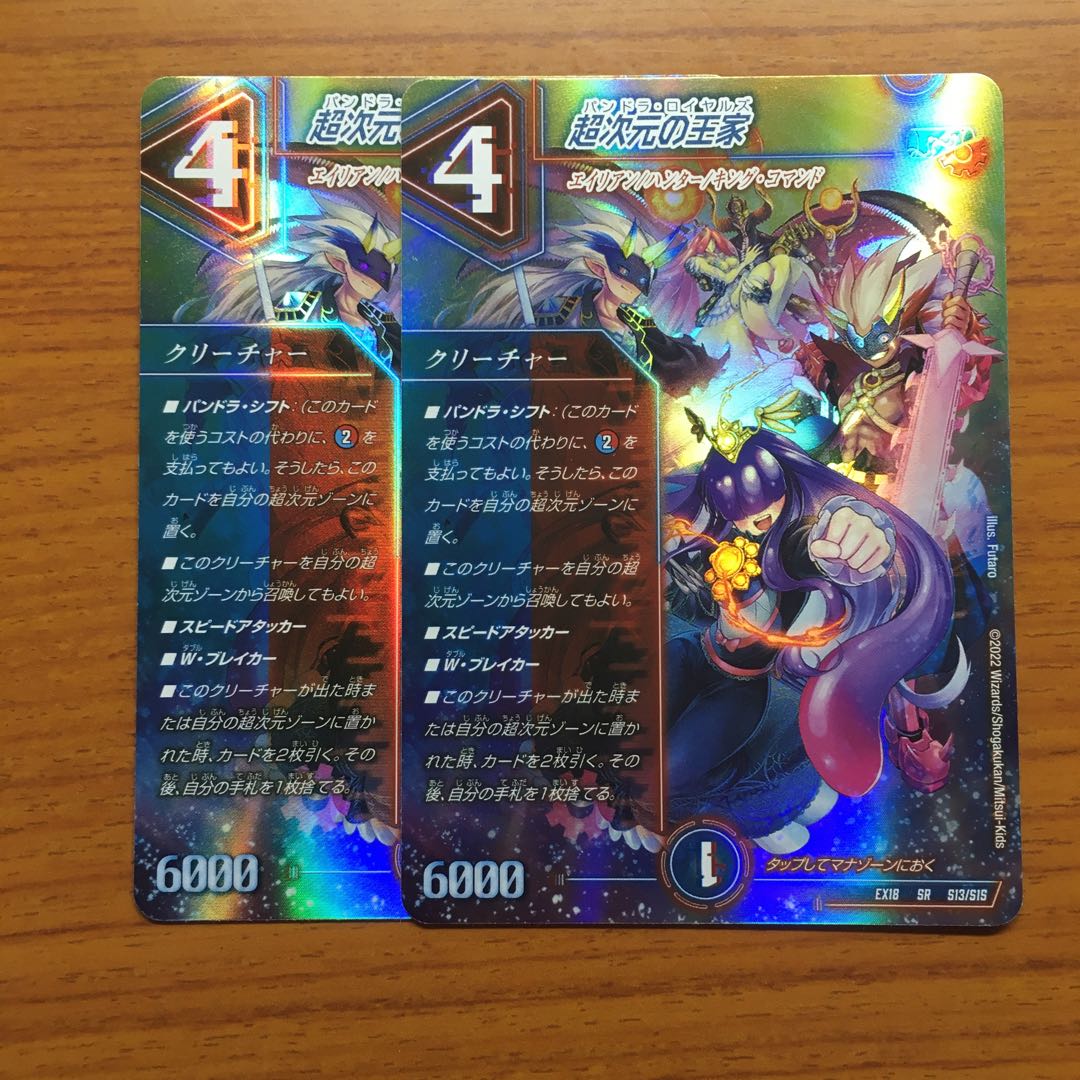 Royal family of the Psychic Dimension 2 copies