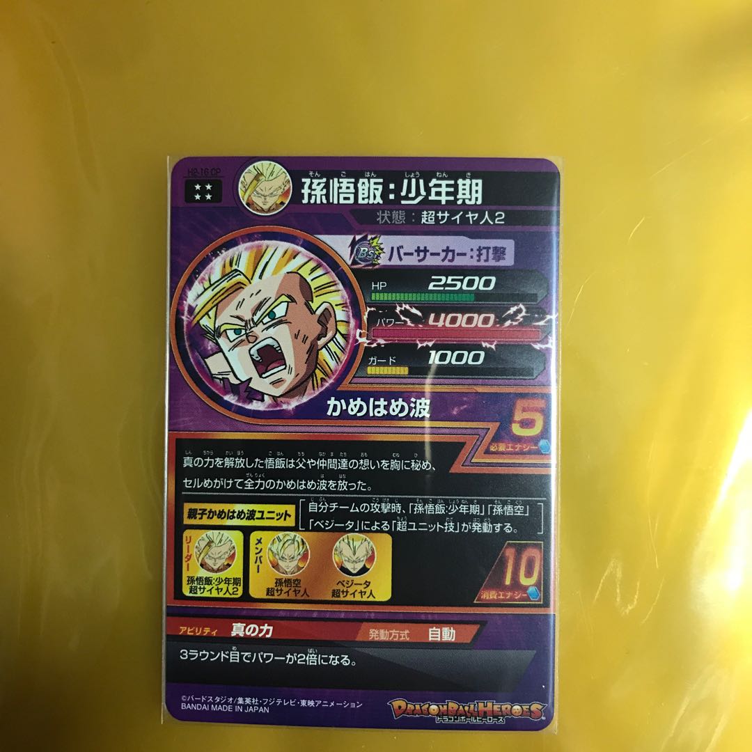 孫悟飯少年期 再録