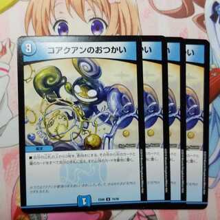 コアクアンのおつかい4枚　③