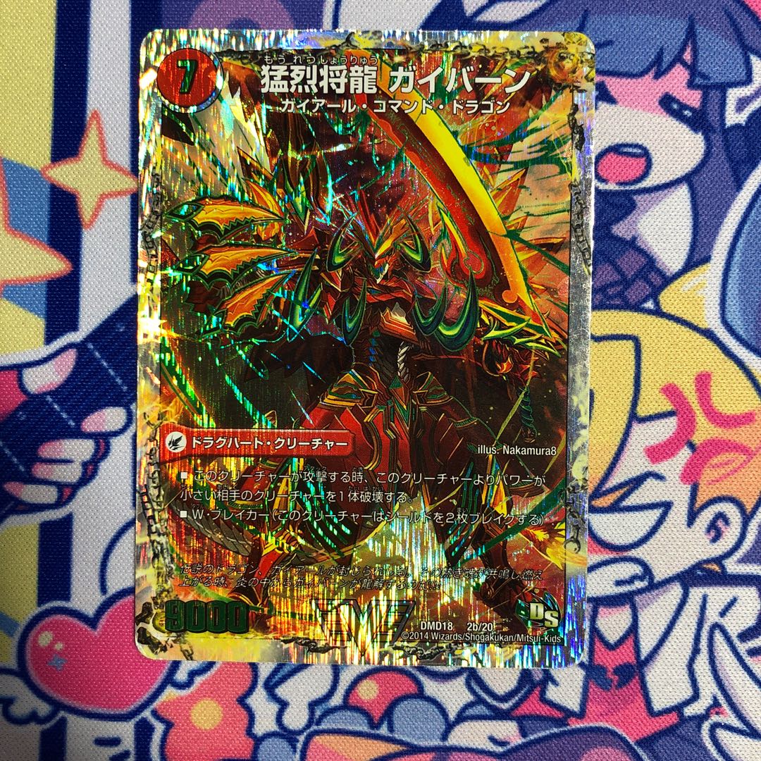 Gaiairu Sword｜Gyburn, the Furious Shoguryu (Super Deck spec.)