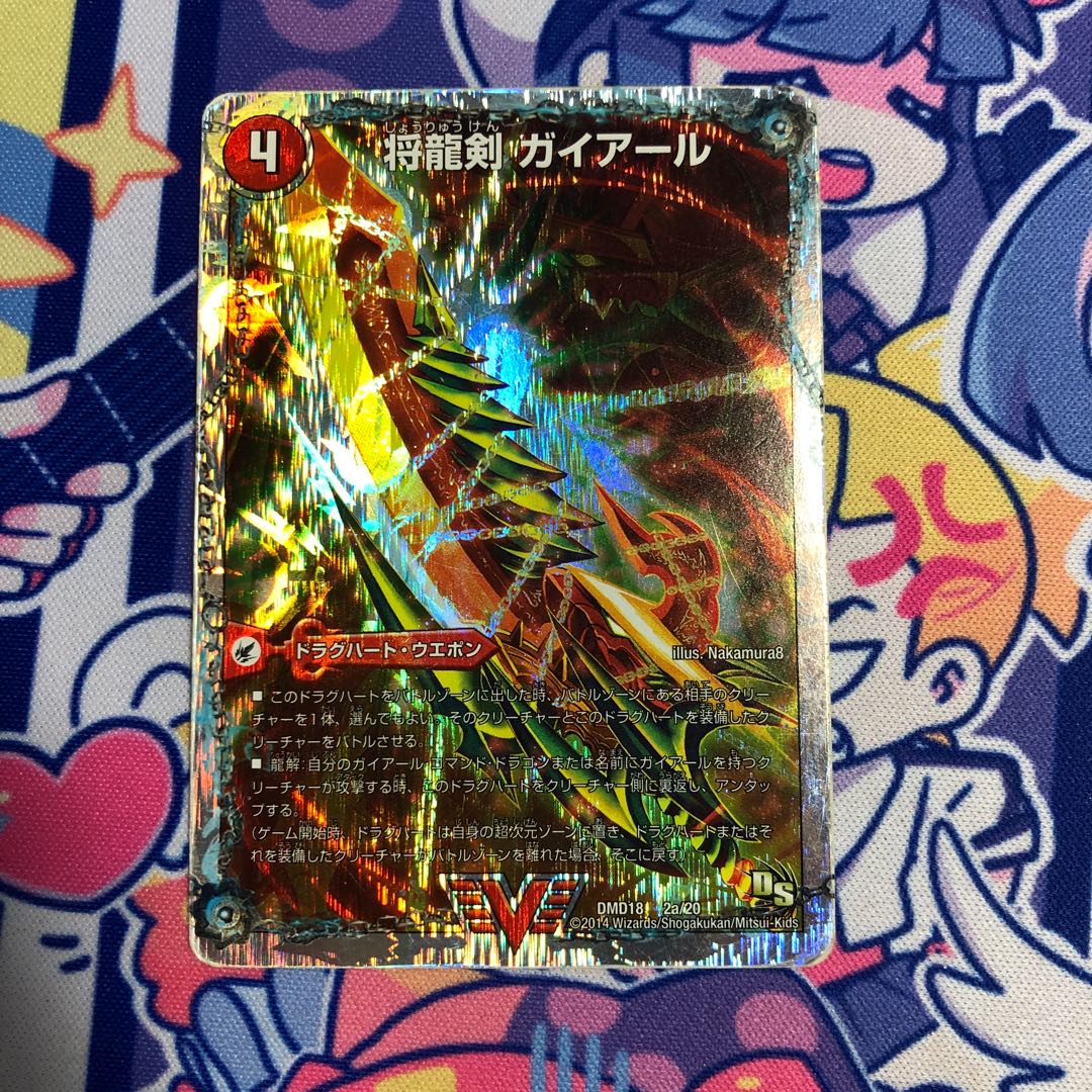 Gaiairu Sword｜Gyburn, the Furious Shoguryu (Super Deck spec.)