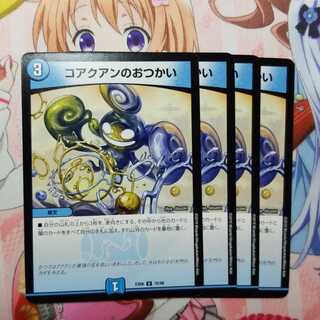 コアクアンのおつかい　4枚　④