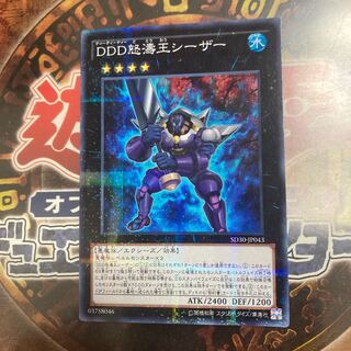 Yu-Gi-Oh ★ D/D/D Wave King Caesar ★ Normal Parallel ★