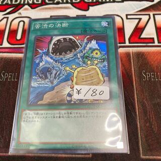 Painful Decision Super Rare 1 copy