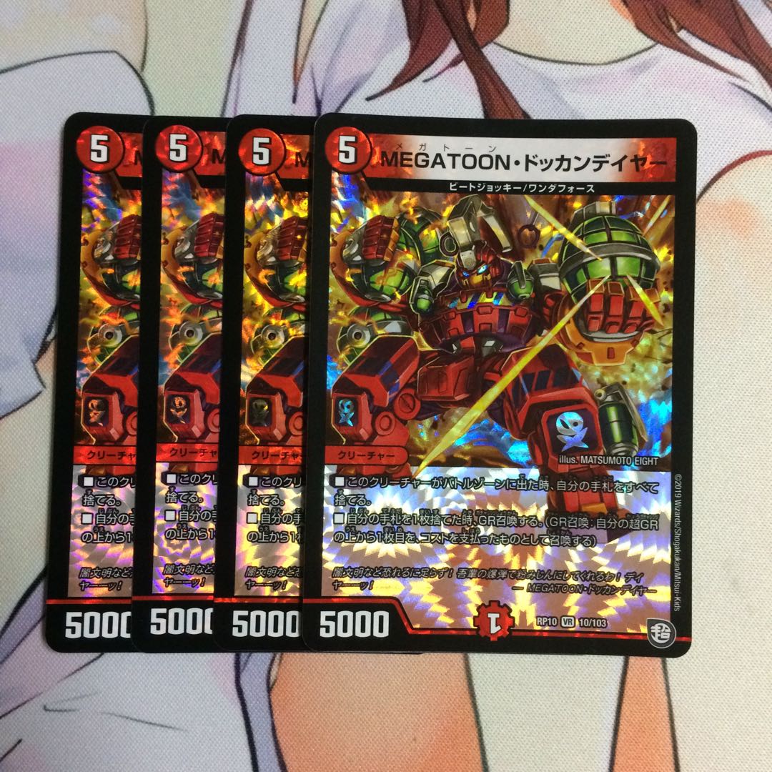 ドッカンデイヤー4枚