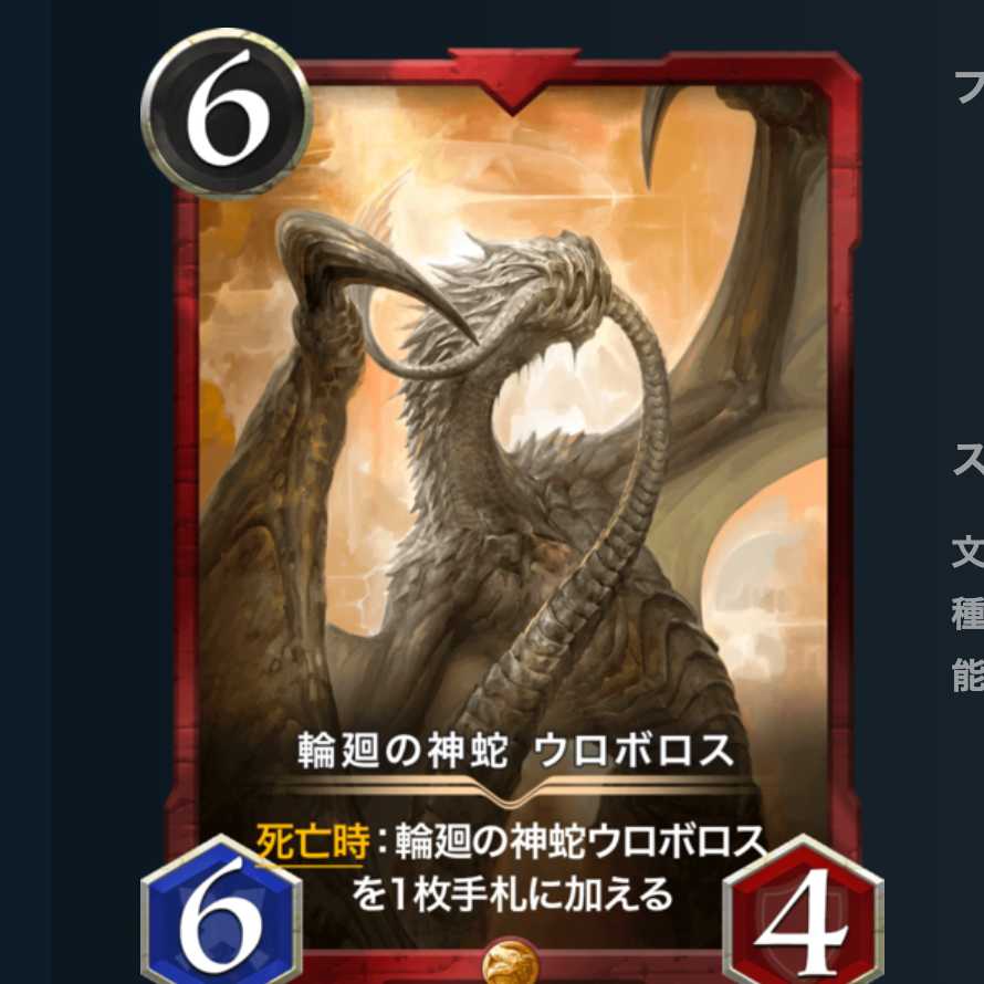 【最安値】ウロボロス