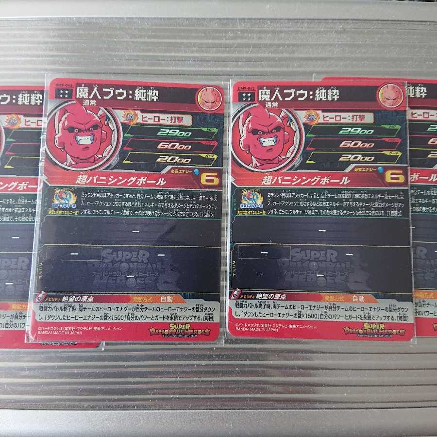 bm9 045 Majin Buu: Pure, rising high