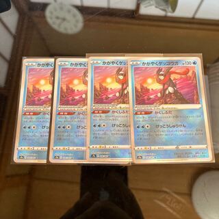 かがやくゲッコウガ 4枚セット