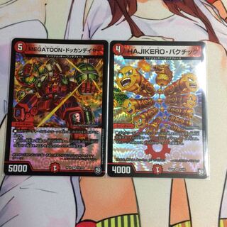 ドッカンデイヤー バクチック