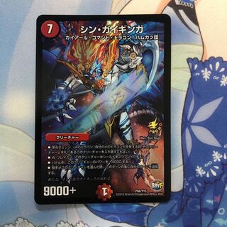 シン・ガイギンガ